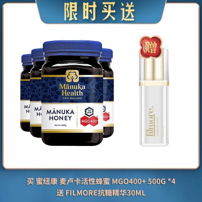 【07.30限时买送】 买 蜜纽康 麦卢卡蜂蜜MGO573+ 500G *4 送 filmore抗糖精华30ml